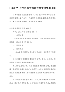 [1000字]小学科技节活动方案案例集聚3篇