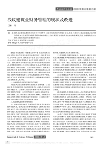 浅议建筑业财务管理的经验