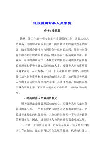 浅议提高财务人员素质