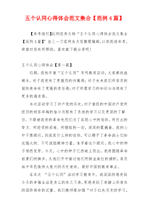 五个认同心得体会范文集合【范例4篇】