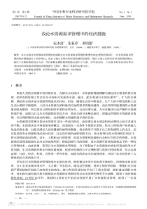 浅论水资源需求管理中的经济措施