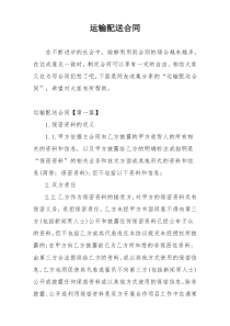 运输配送合同