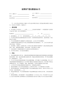 股票委托合同