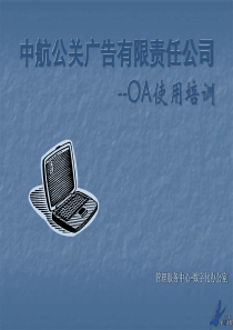 OA的使用
