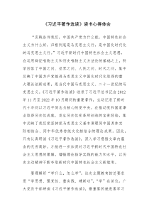 5篇《习近平著作选读》读书心得体会范文