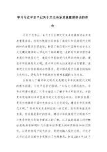 两篇：2023年学习文化传承发展重要讲话心得体会感悟范文