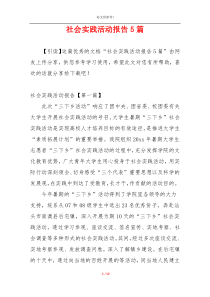 社会实践活动报告5篇