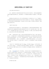 浏览该文件-淄博应领跑山东“低碳”经济