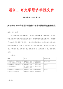 浙江工商大学经济学院文件
