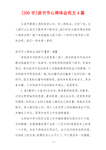 [200字]读书节心得体会范文4篇