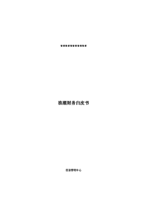 浪潮财务白皮书