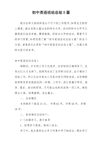 初中英语活动总结5篇