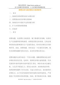 消费及其与经济增长关系的研究