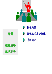 股票市场的技术分析