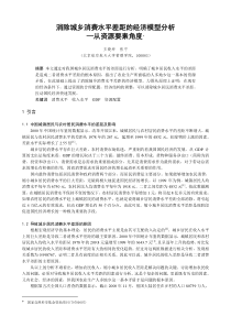 消除城乡消费水平差距的经济模型分析