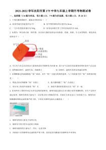 20212022学年沈阳第一七五中学九年级10月月考物理试卷