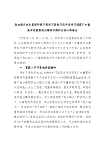 政协委员参加县管科级干部学习贯彻习近平总书记视察广东重要讲话重要指示精神专题研讨班心得体会