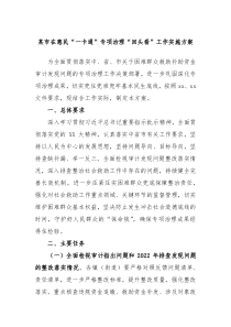 某市在惠民一卡通专项治理回头看工作实施方案