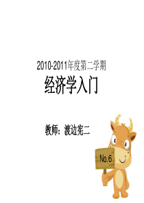 渡边宪二 经济学入门 日语 6