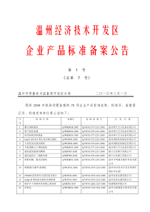 温州经济技术开发区