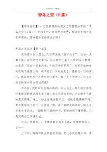 青岛之变（5篇）
