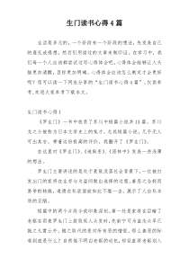 生门读书心得4篇