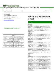 湖南有色金属(集团)短期融资券分析报告(PDF 8)