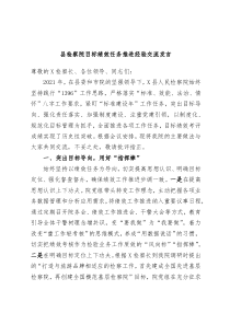 县检察院目标绩效任务推进经验交流发言