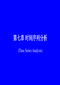 潘省初计量经济学——第七章