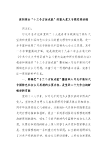 深刻领会十三个方面成就的重大意义专题党课讲稿