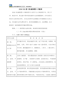 JZ16-312型机械制图示教柜