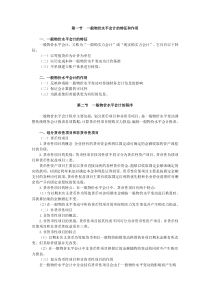 第十章 通货膨胀会计(二)--一般物价水平会计