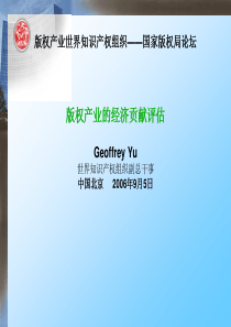版权产业的经济贡献评估