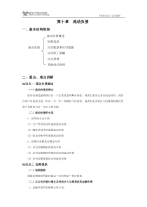 第十章流动负债-山东女子学院会计学院