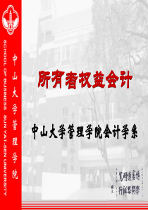 第十讲所有者权益会计