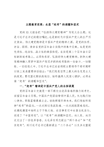 主题教育党课永葆赶考的清醒和坚定