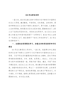 领导干部评优秀党员的事迹材料