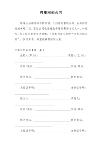 汽车出租合同