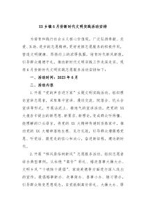 XX乡镇6月份新时代文明实践活动安排