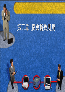 股票指数期货