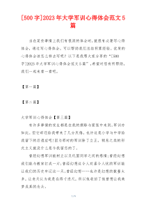 [500字]2023年大学军训心得体会范文5篇