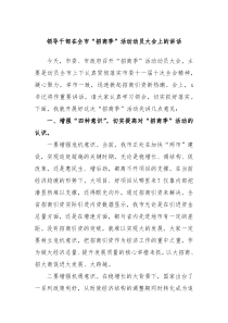 领导干部在全市招商季活动动员大会上的讲话