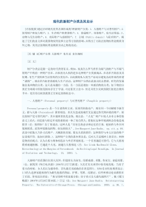 现代的新财产分类及其启示
