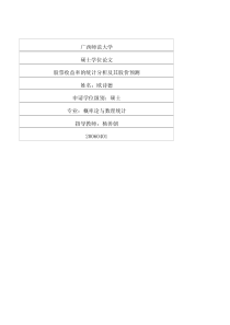 股票收益率的统计分析及其股价预测