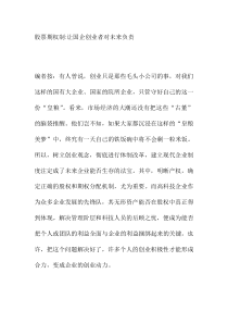 股票期权制