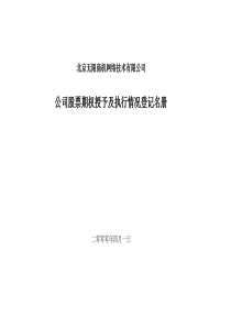 股票期权登记名册