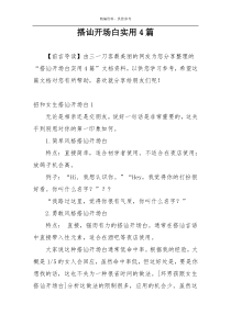 搭讪开场白实用4篇