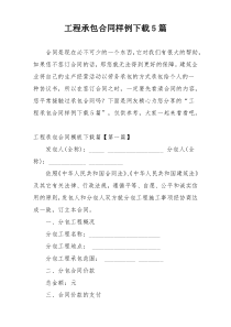 工程承包合同样例下载5篇
