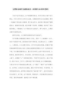 让勇担当善作为蔚然成风（共青团100周年党课）