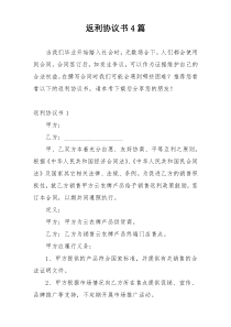 返利协议书4篇